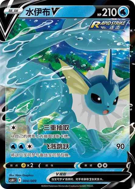 Vaporeon V