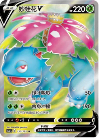 Venusaur V