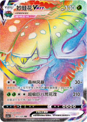 Venusaur VMAX
