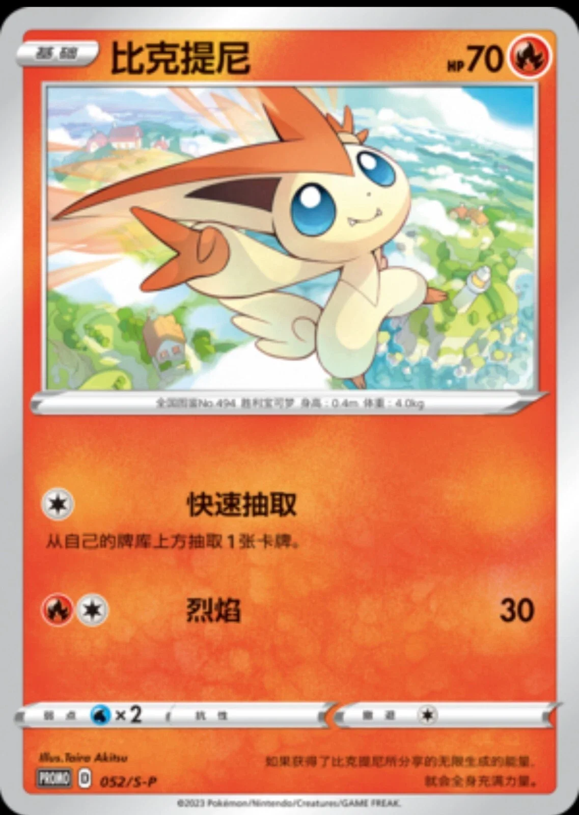 Victini