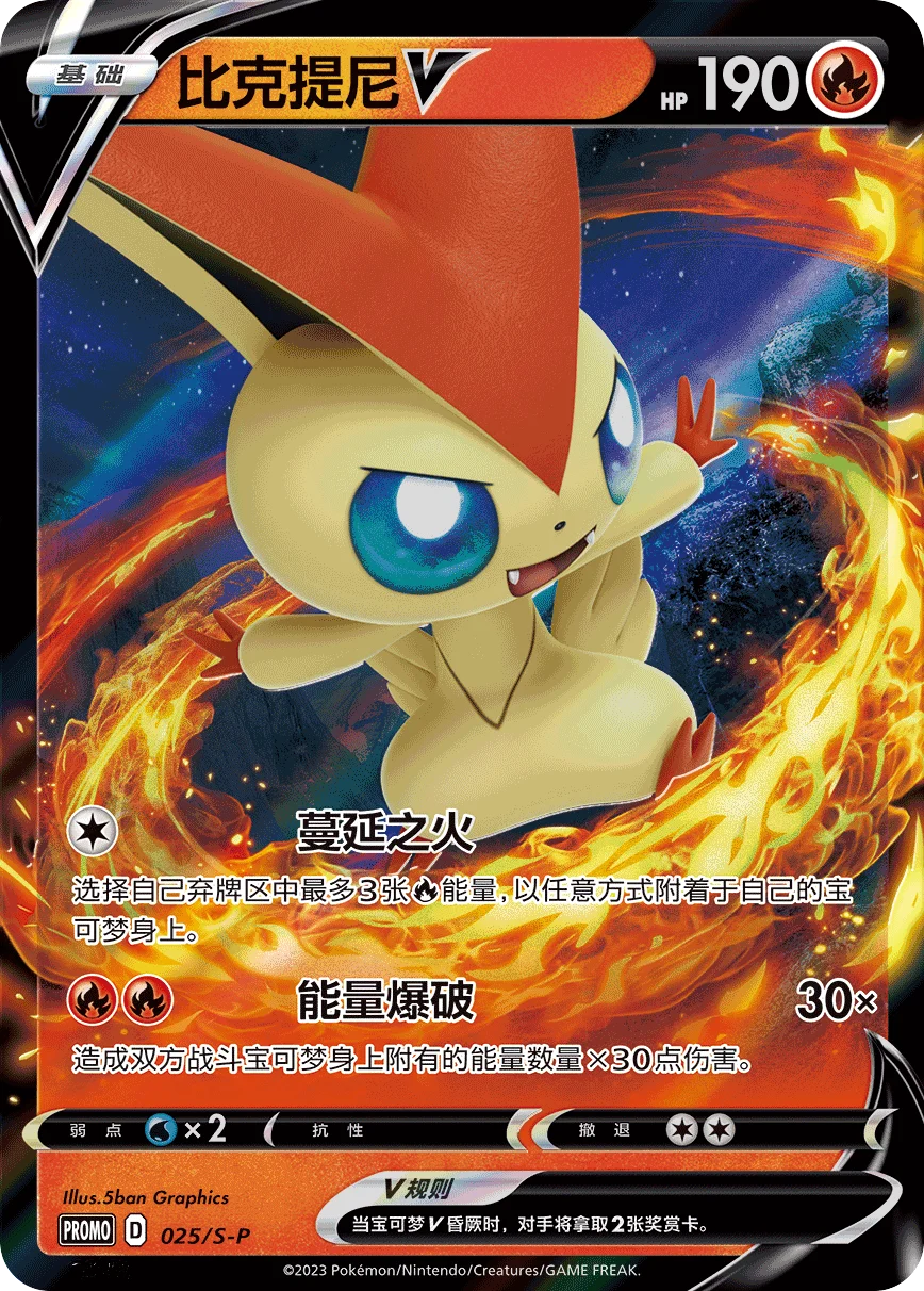 Victini V