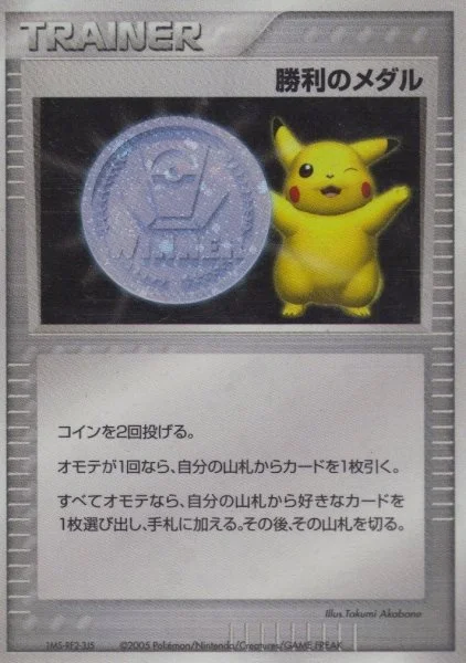 Victory Medal