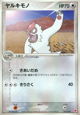 Vigoroth