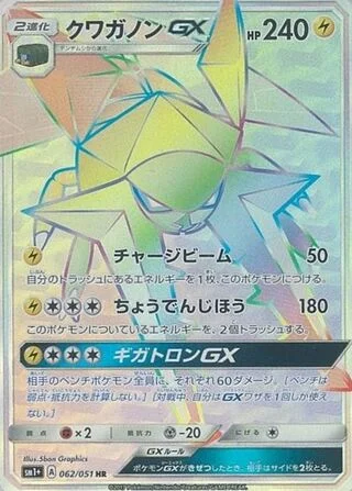 Vikavolt GX