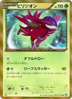 Virizion