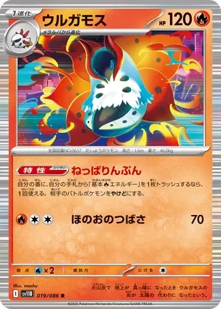 Volcarona
