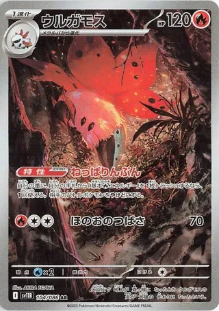 Volcarona