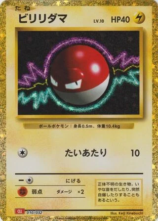 Voltorb