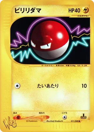 Voltorb