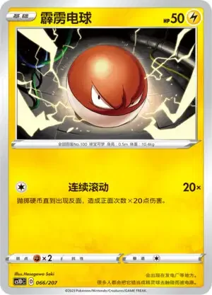Voltorb