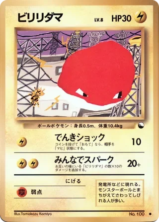 Voltorb