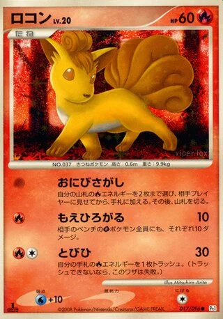 Vulpix