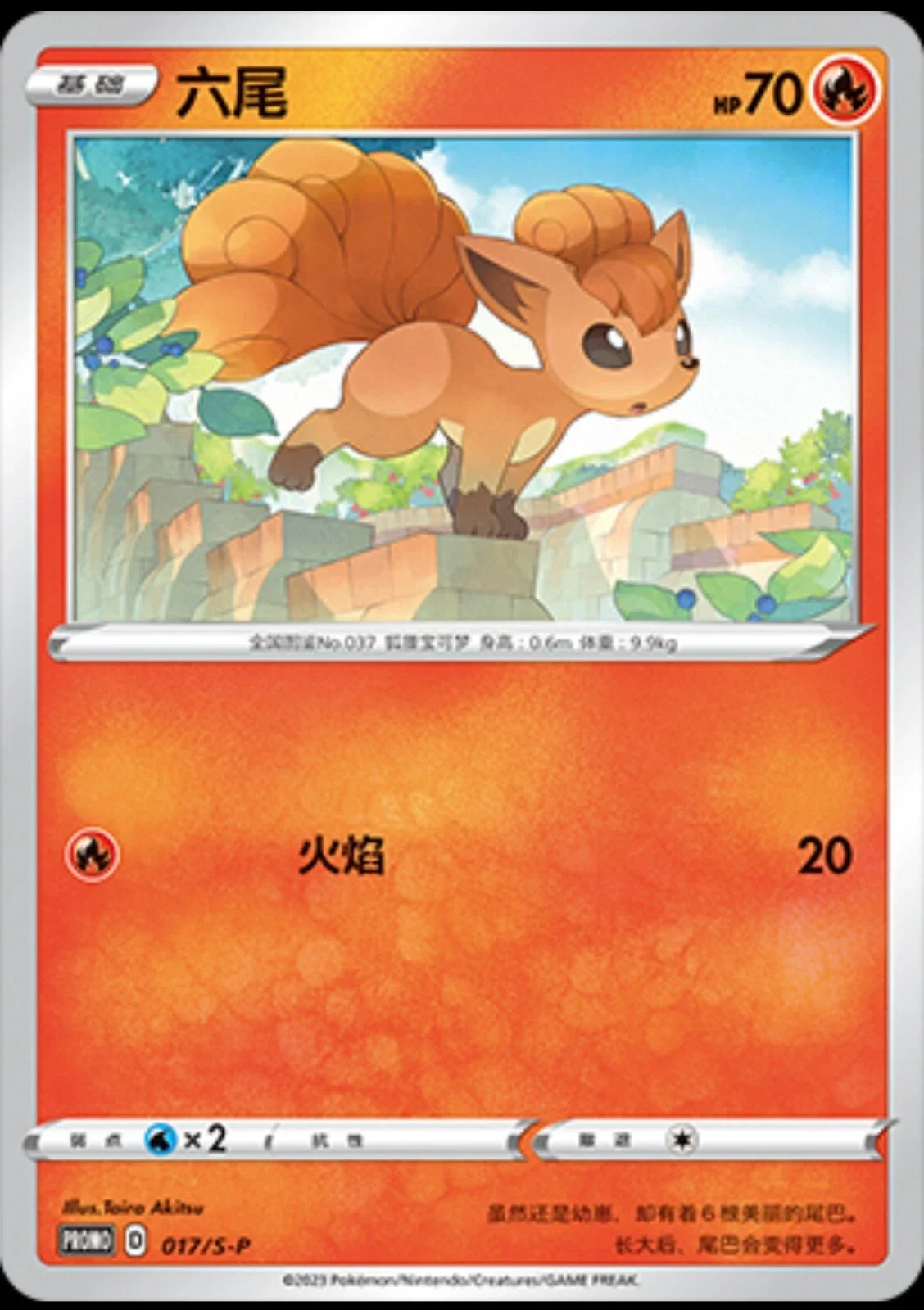 Vulpix
