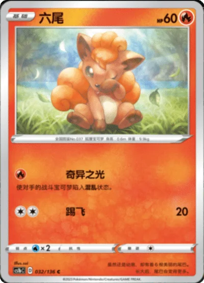Vulpix