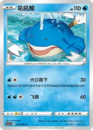 Wailmer