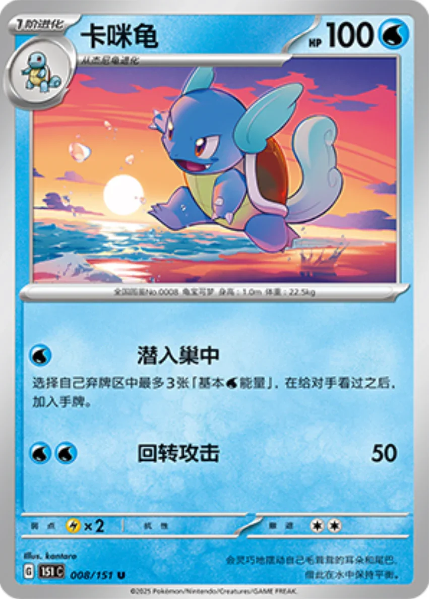 Wartortle
