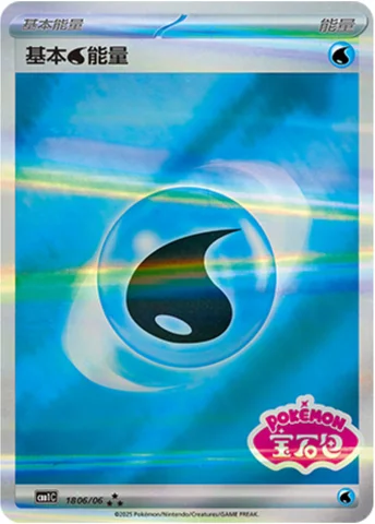 Water Energy