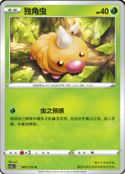 Weedle