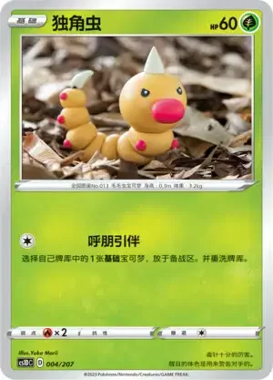 Weedle