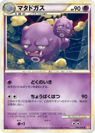 Weezing