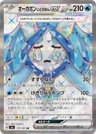 Wellspring Mask Ogerpon ex