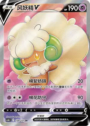 Whimsicott V