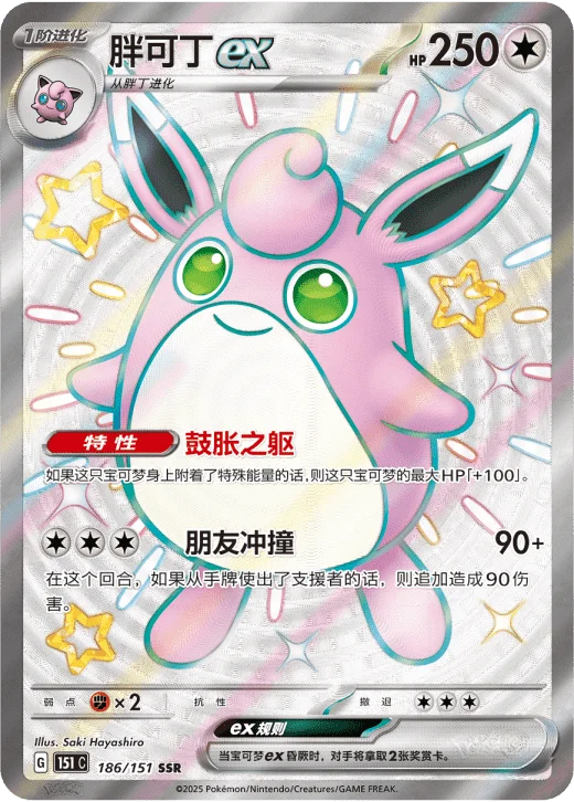 Wigglytuff ex
