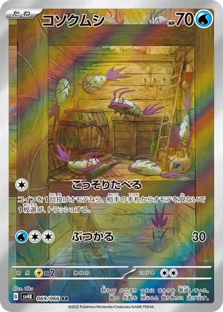 Wimpod