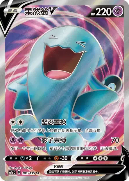 Wobbuffet V