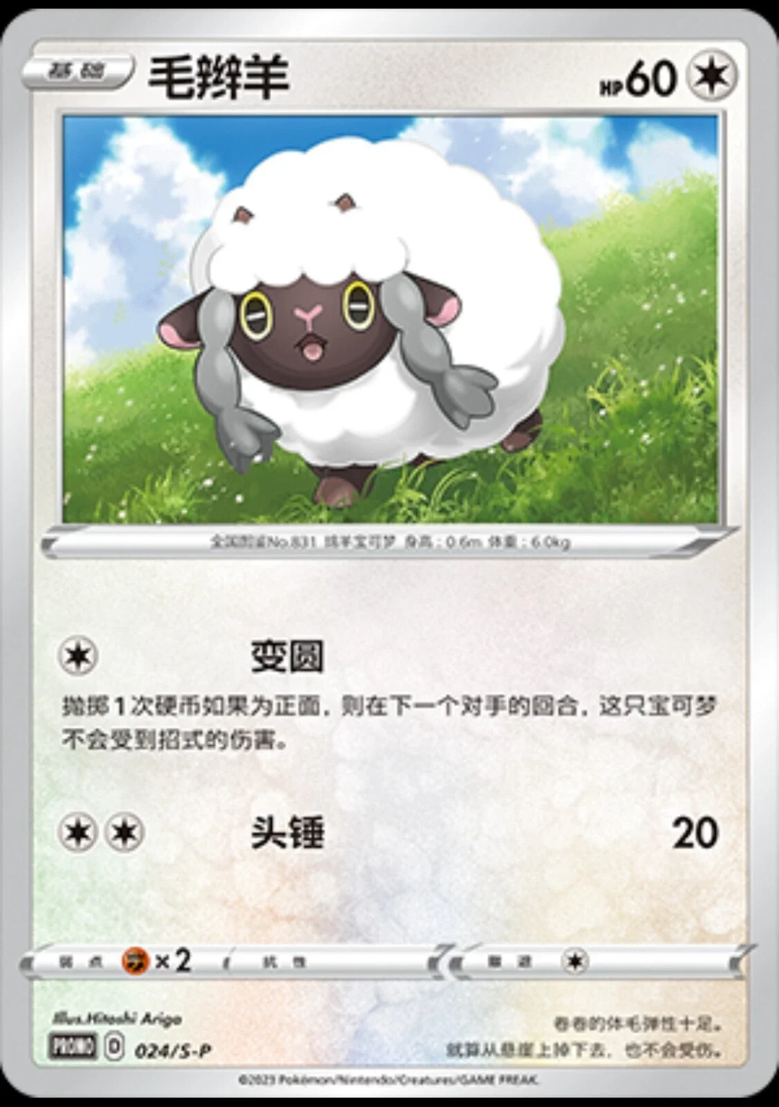 Wooloo
