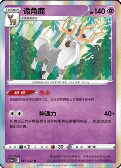 Wyrdeer
