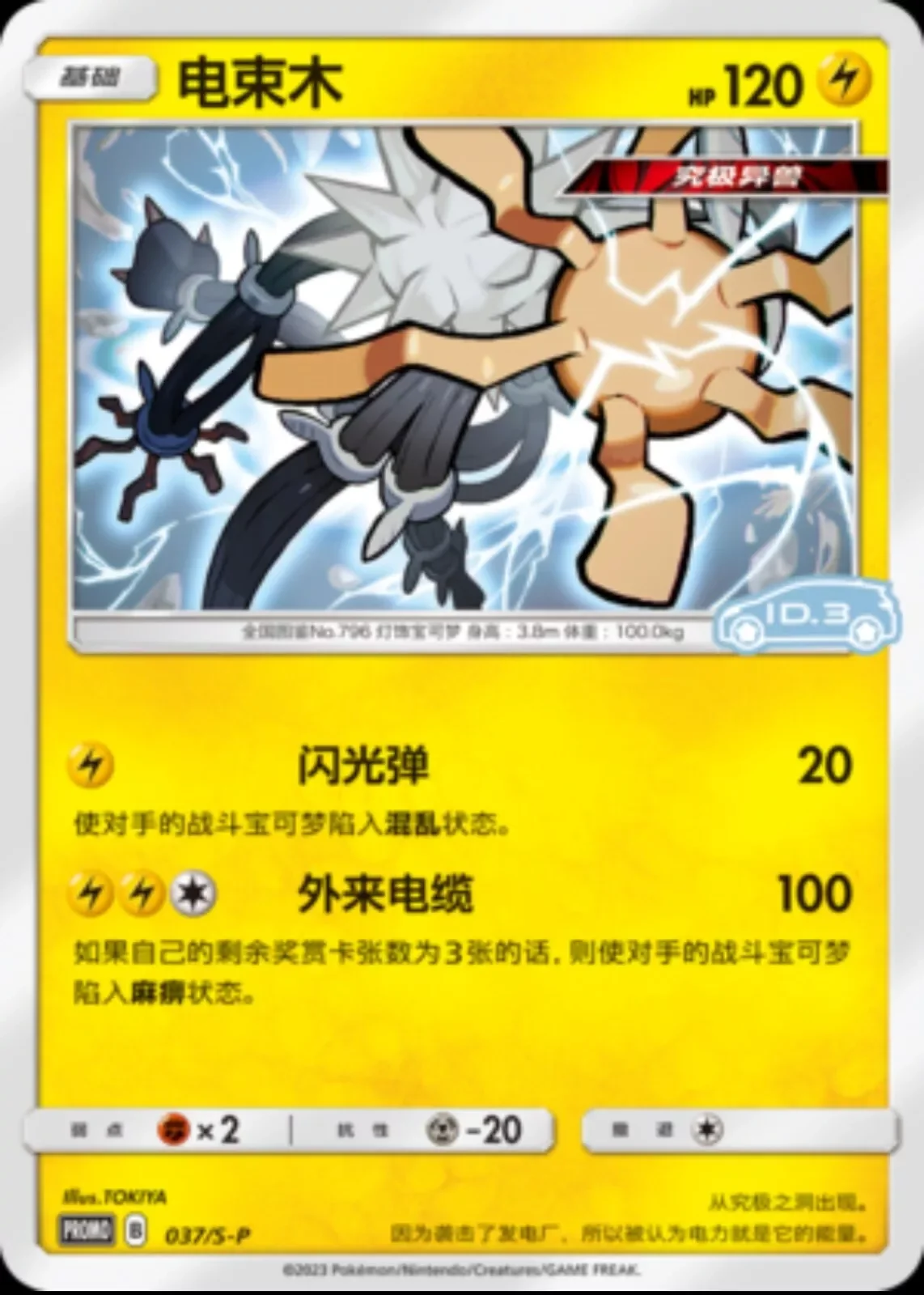 Xurkitree