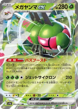 Yanmega ex