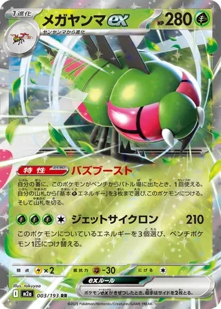 Yanmega ex