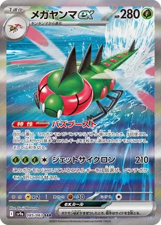 Yanmega ex