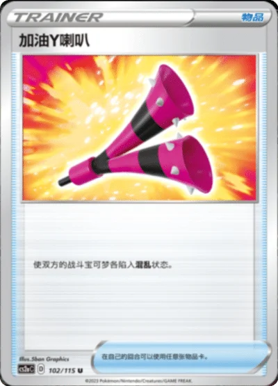 Yell Horn