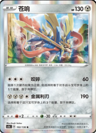 Zacian
