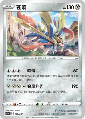 Zacian