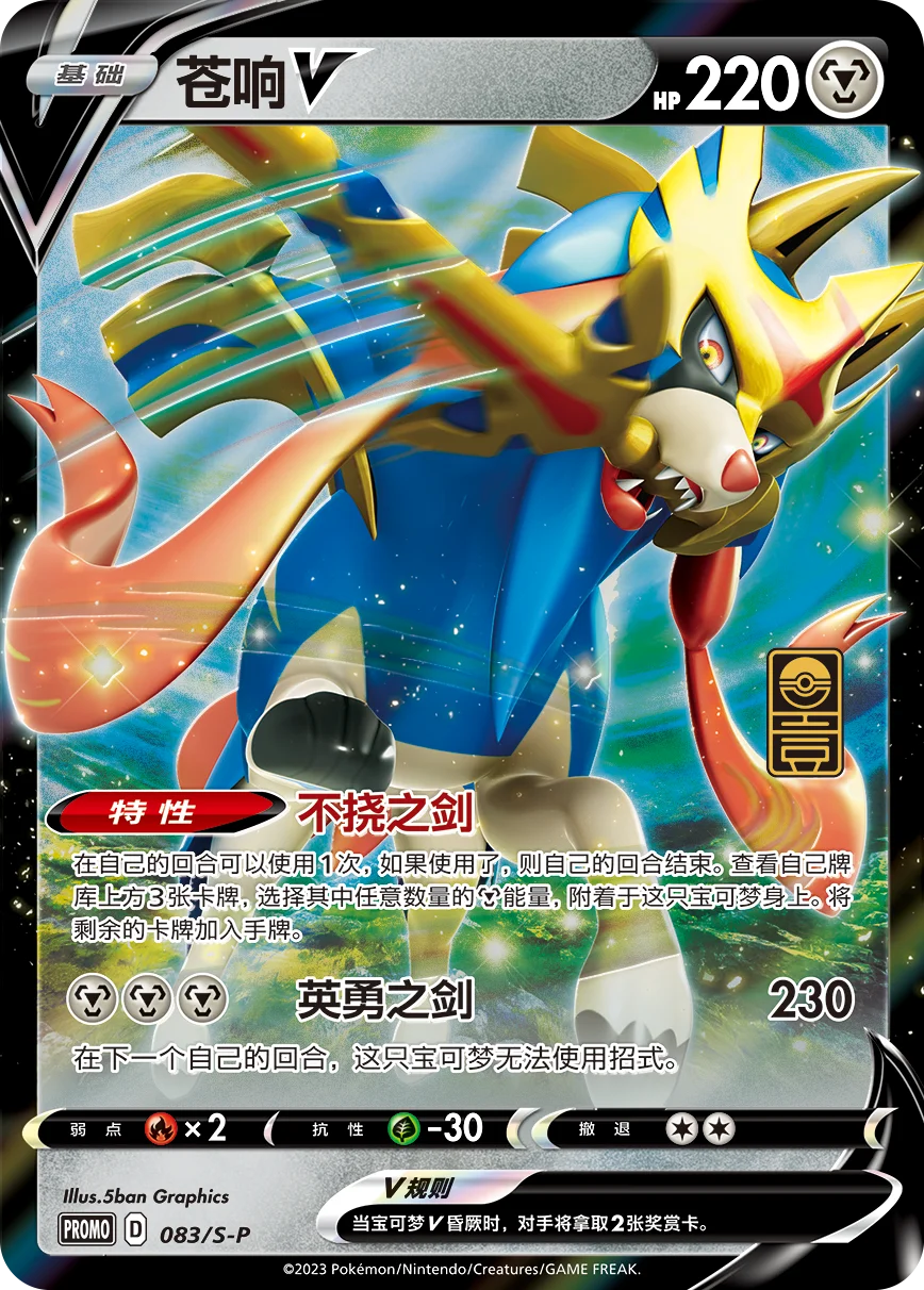Zacian V