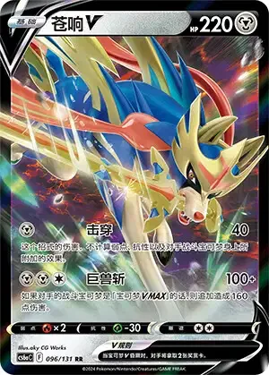 Zacian V