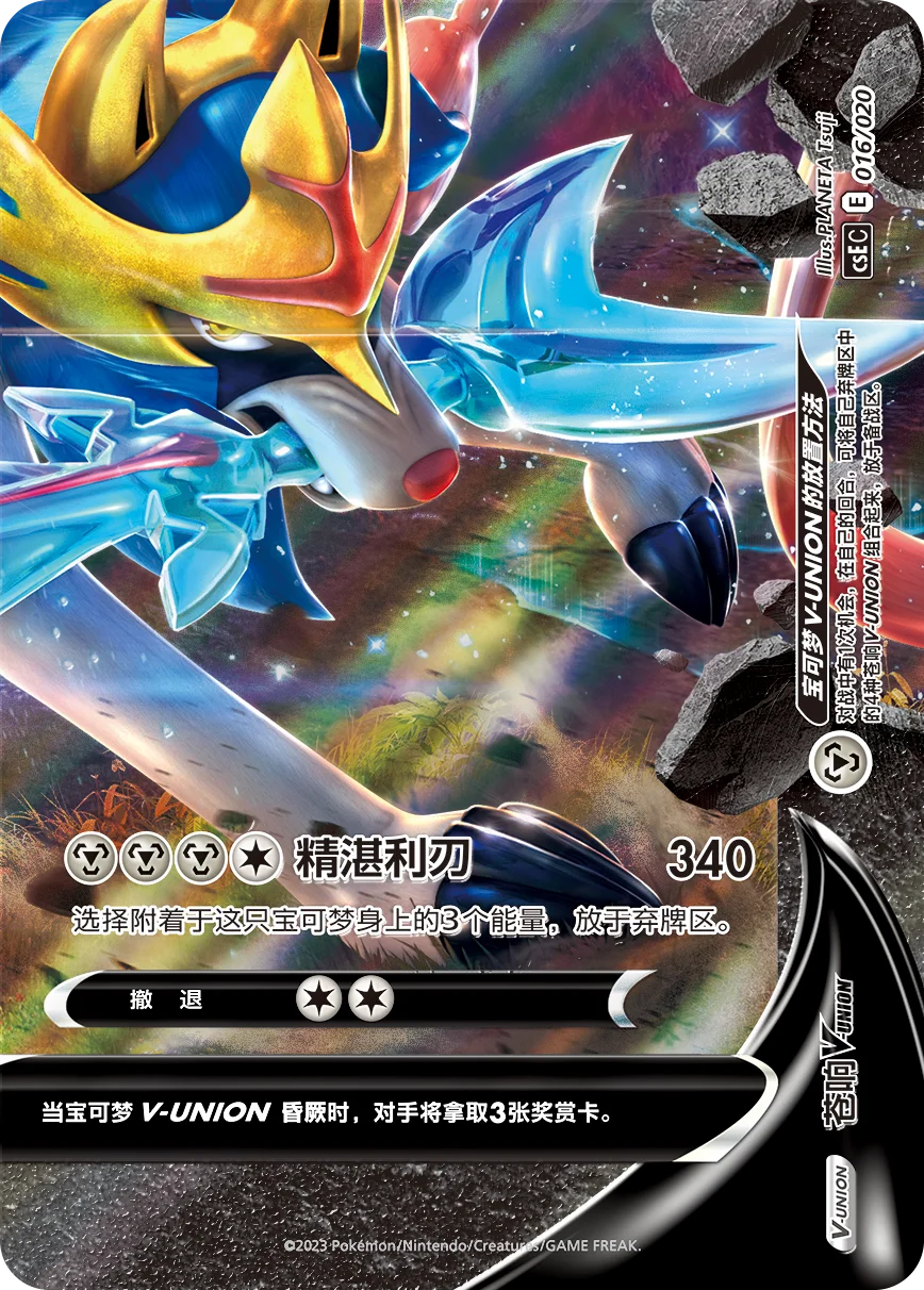 Zacian V-UNION