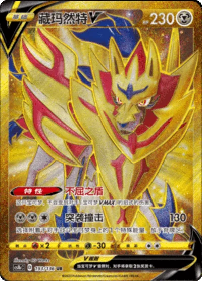 Zamazenta V
