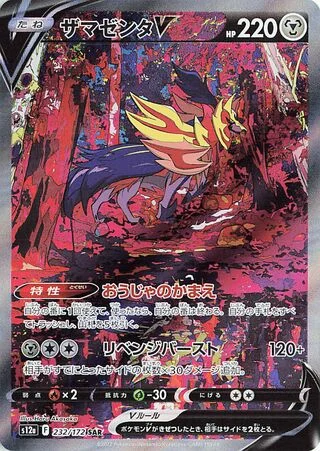 Zamazenta V