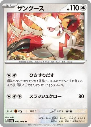 Zangoose