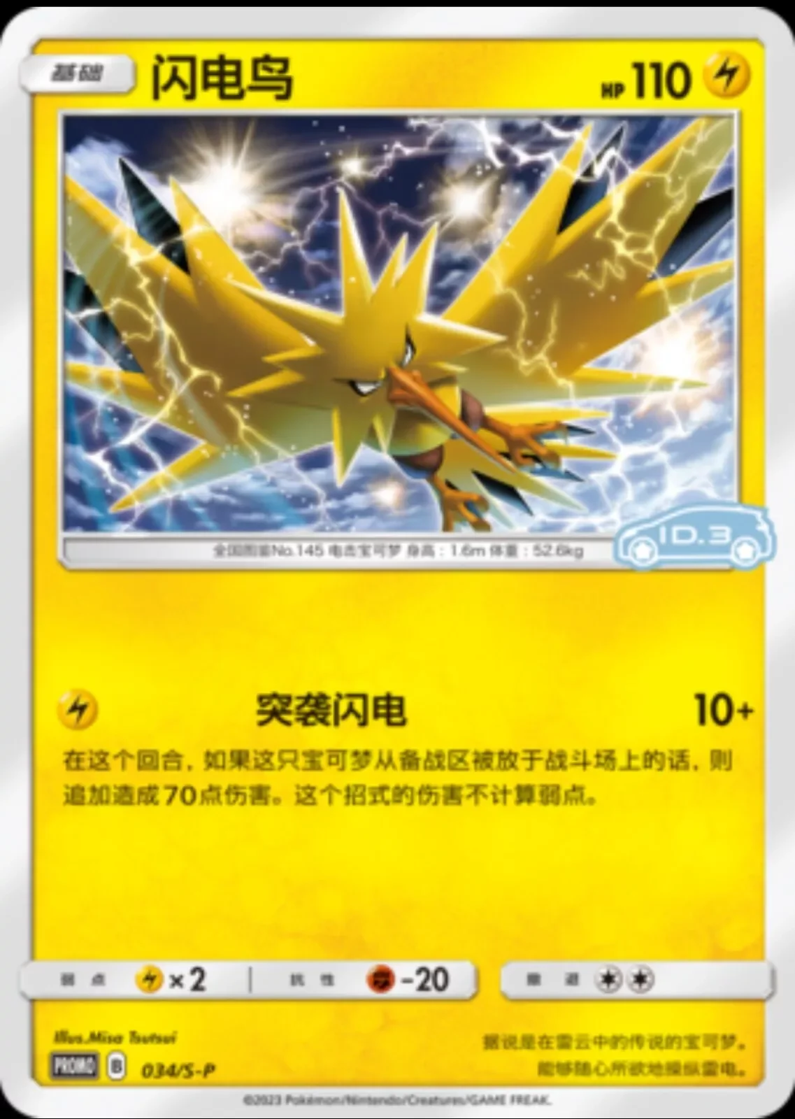 Zapdos