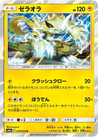 Zeraora