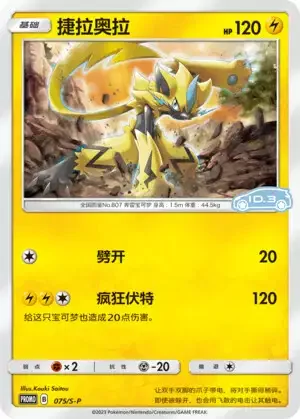 Zeraora
