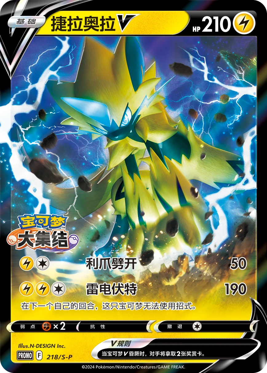 Zeraora V