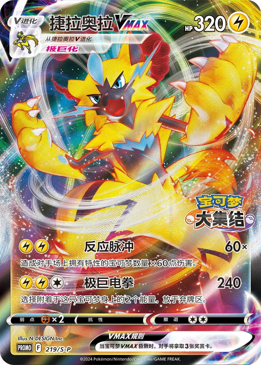 Zeraora VMAX