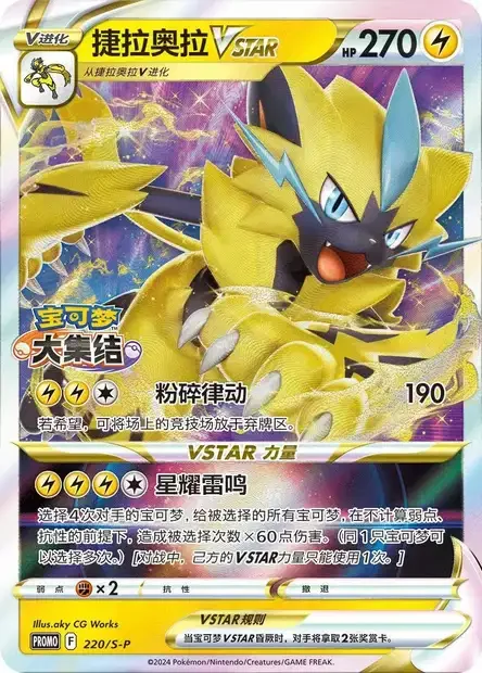 Zeraora VSTAR